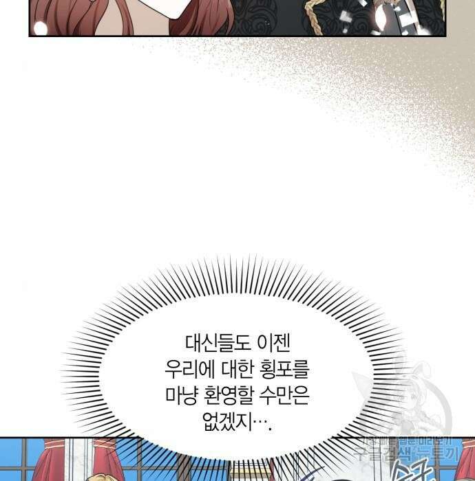 남편을 만렙으로 키우려 합니다 84화 93
