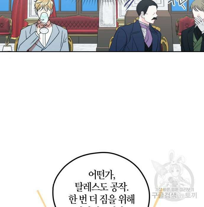 남편을 만렙으로 키우려 합니다 84화 94