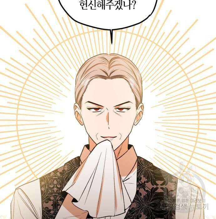 남편을 만렙으로 키우려 합니다 84화 95