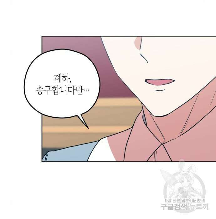남편을 만렙으로 키우려 합니다 84화 98