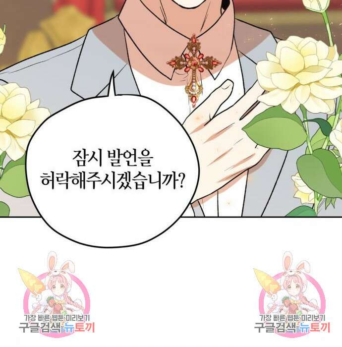 남편을 만렙으로 키우려 합니다 84화 101