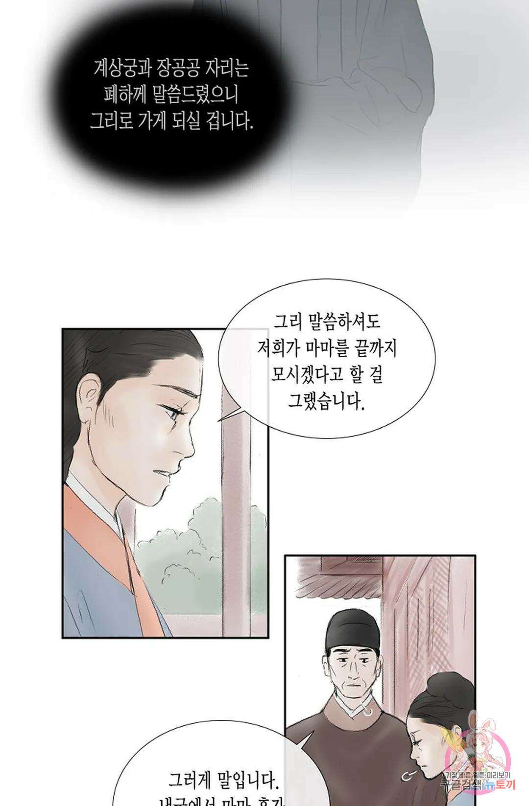 불가역 70화 2