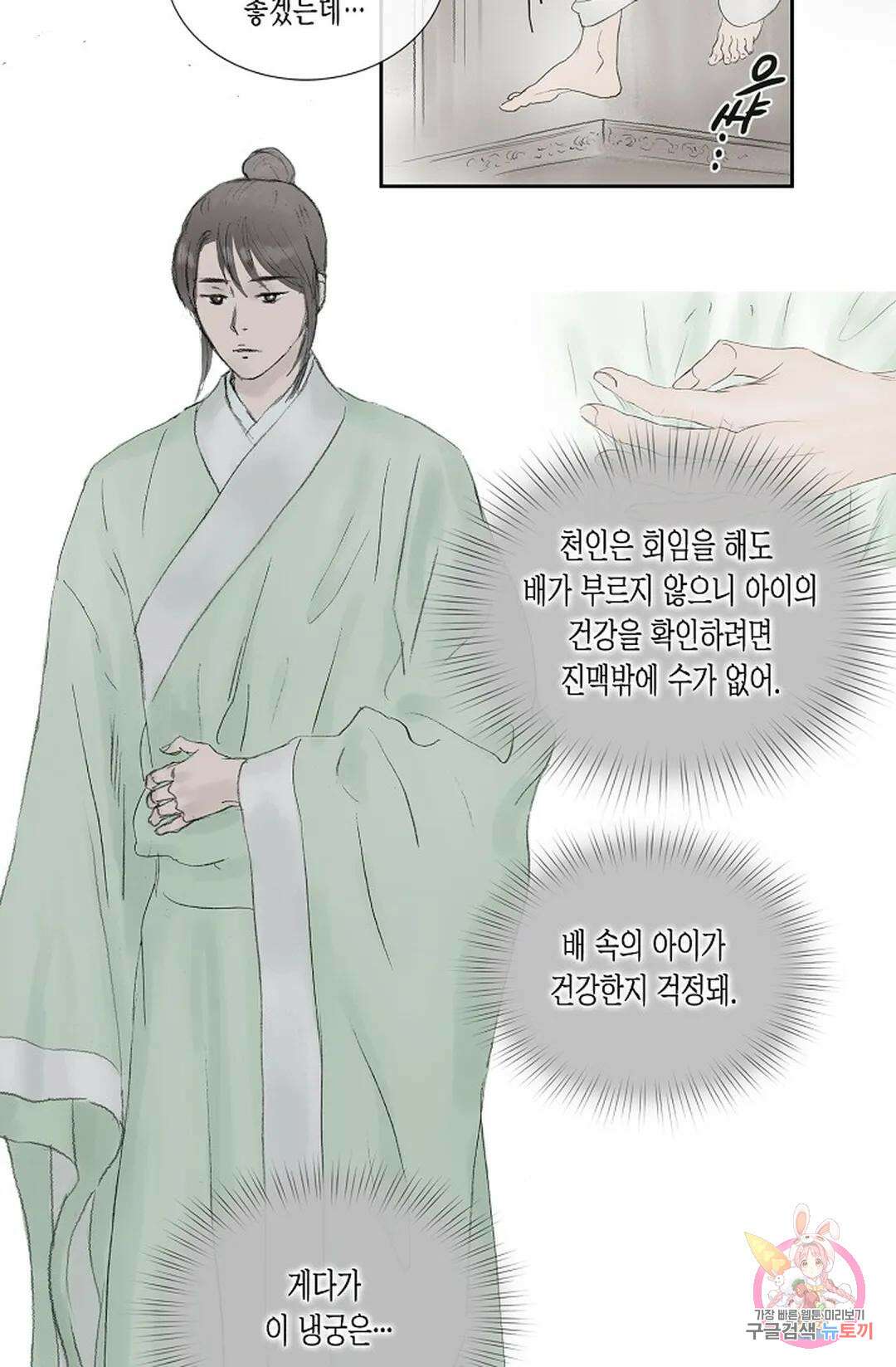 불가역 70화 7
