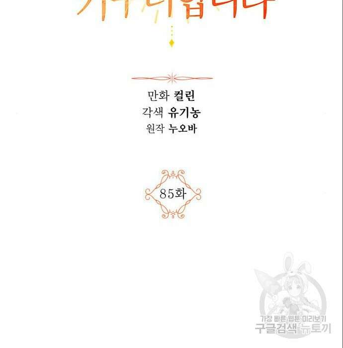 남편을 만렙으로 키우려 합니다 85화 2