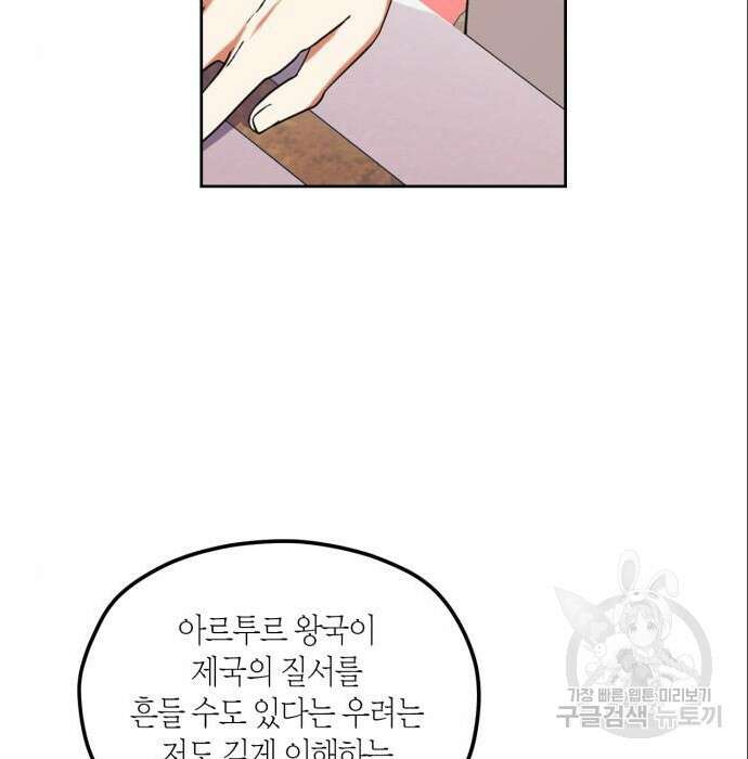 남편을 만렙으로 키우려 합니다 85화 5
