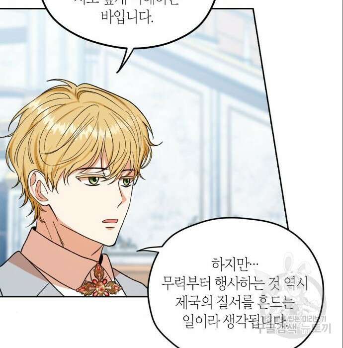 남편을 만렙으로 키우려 합니다 85화 6