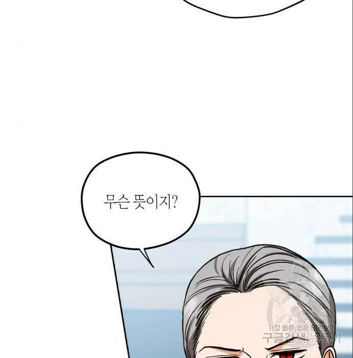 남편을 만렙으로 키우려 합니다 85화 7