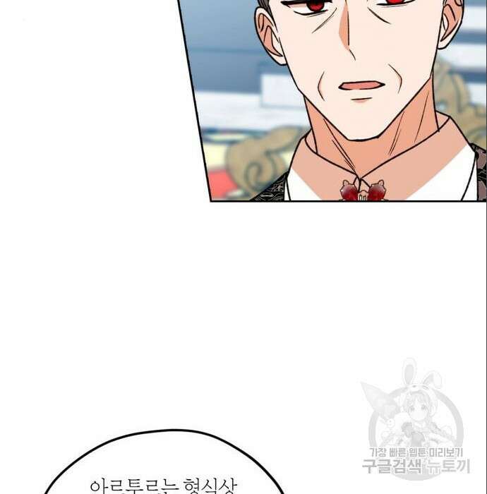 남편을 만렙으로 키우려 합니다 85화 8