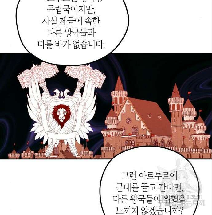 남편을 만렙으로 키우려 합니다 85화 9