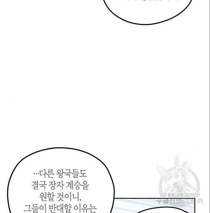 남편을 만렙으로 키우려 합니다 85화 10