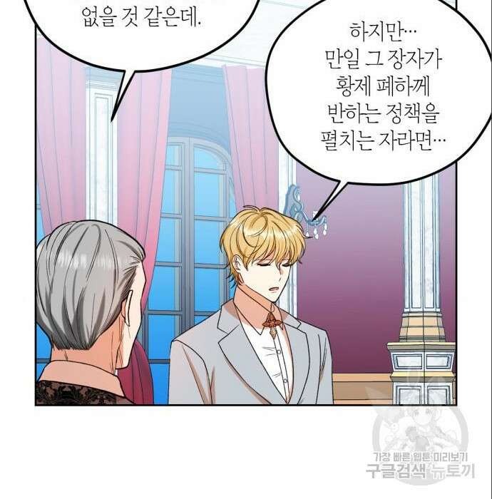 남편을 만렙으로 키우려 합니다 85화 11