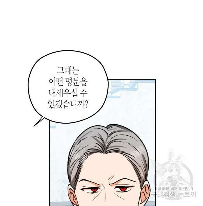남편을 만렙으로 키우려 합니다 85화 12
