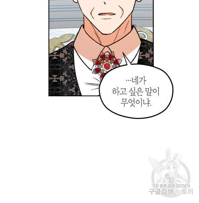 남편을 만렙으로 키우려 합니다 85화 13