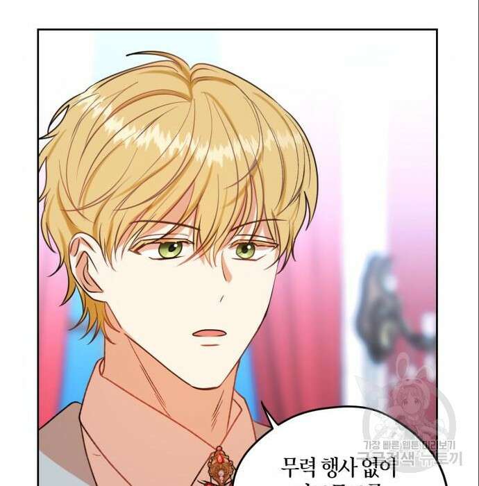 남편을 만렙으로 키우려 합니다 85화 14