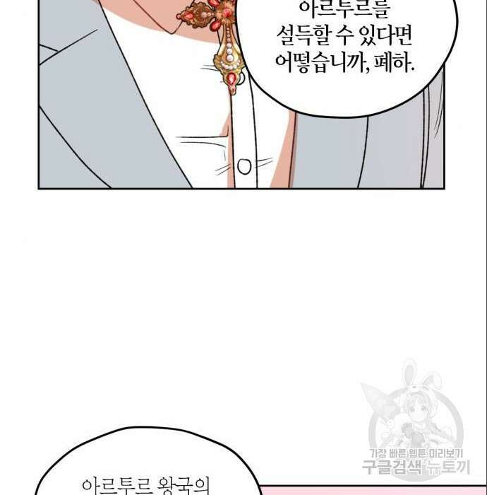남편을 만렙으로 키우려 합니다 85화 15