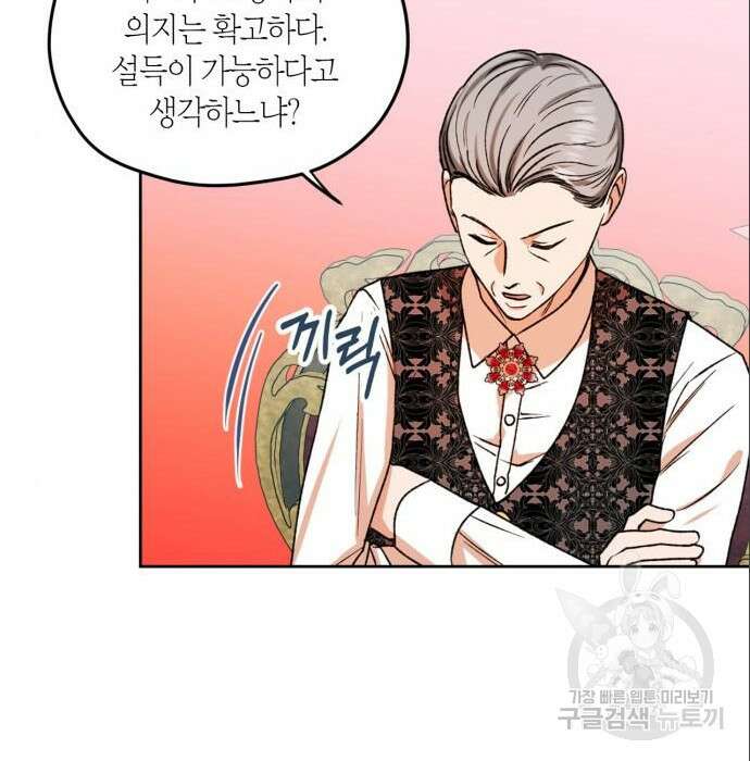 남편을 만렙으로 키우려 합니다 85화 16
