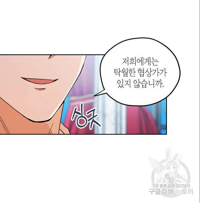 남편을 만렙으로 키우려 합니다 85화 17