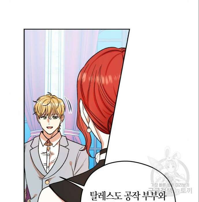 남편을 만렙으로 키우려 합니다 85화 18