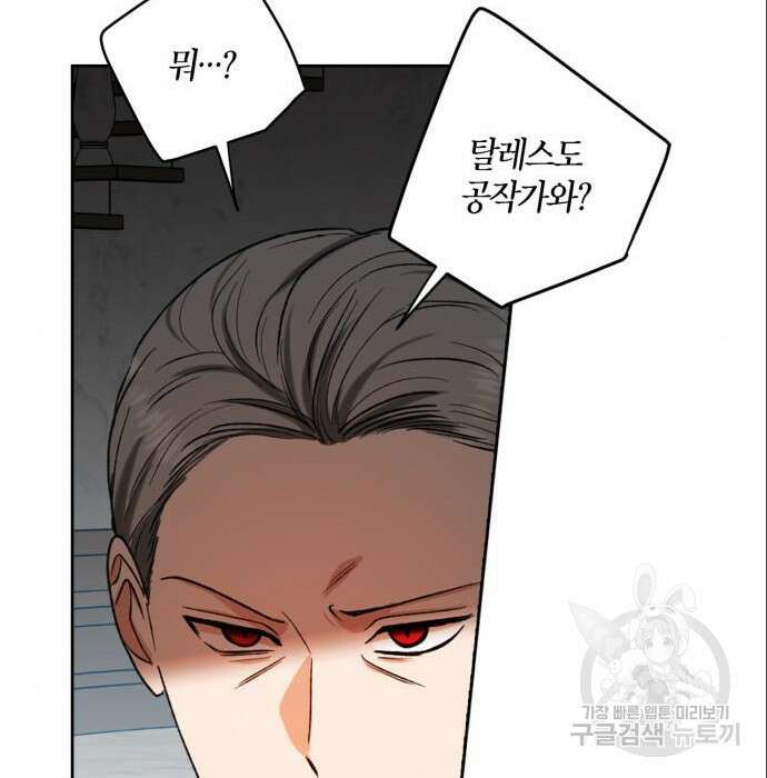 남편을 만렙으로 키우려 합니다 85화 21