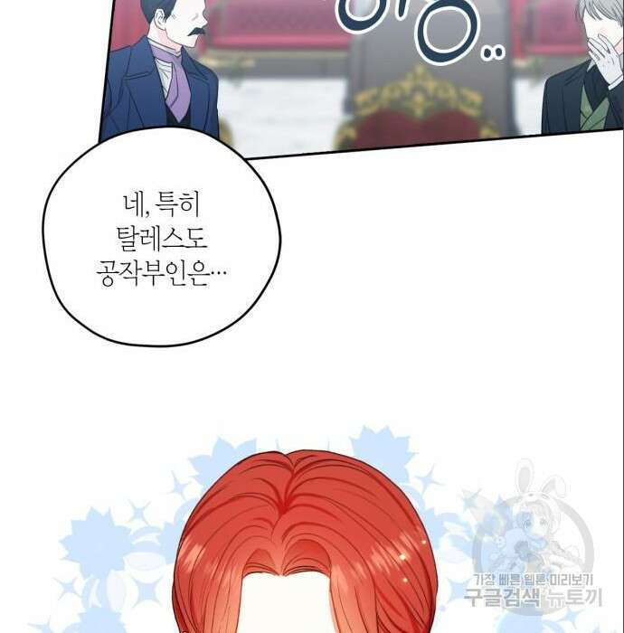 남편을 만렙으로 키우려 합니다 85화 23