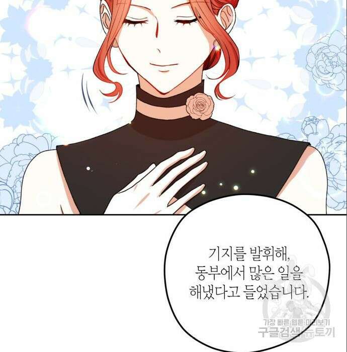 남편을 만렙으로 키우려 합니다 85화 24