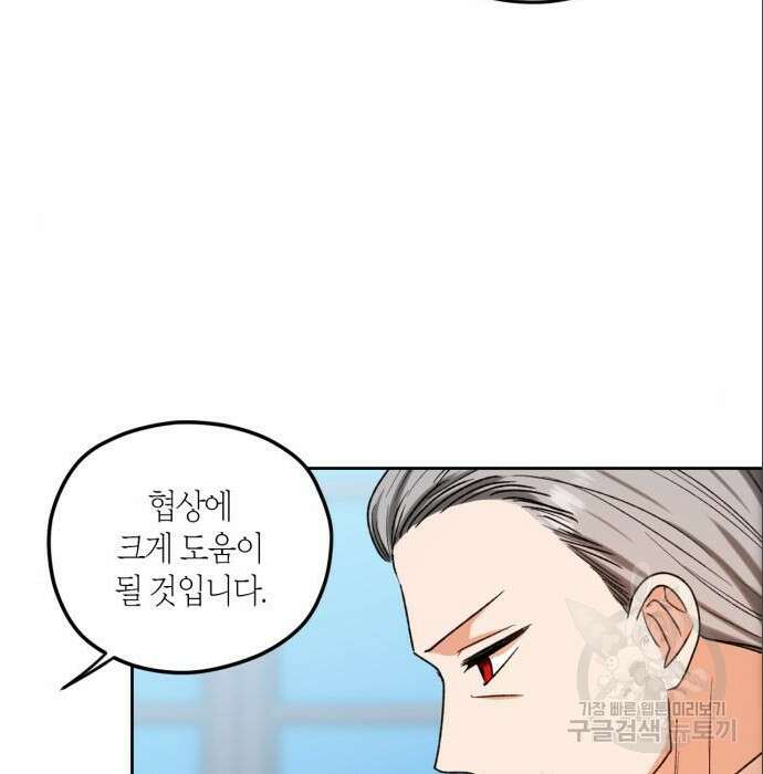남편을 만렙으로 키우려 합니다 85화 25