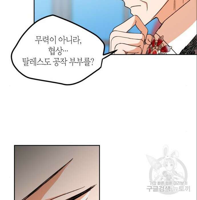 남편을 만렙으로 키우려 합니다 85화 26