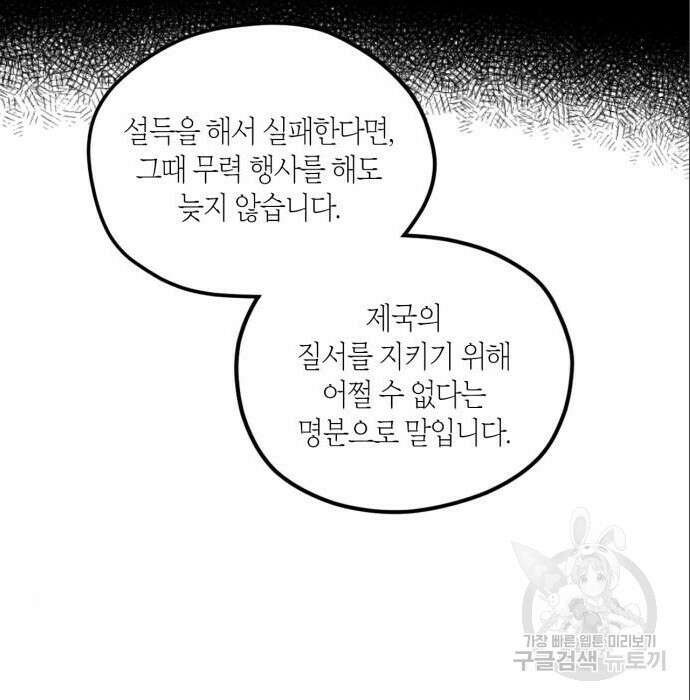 남편을 만렙으로 키우려 합니다 85화 29