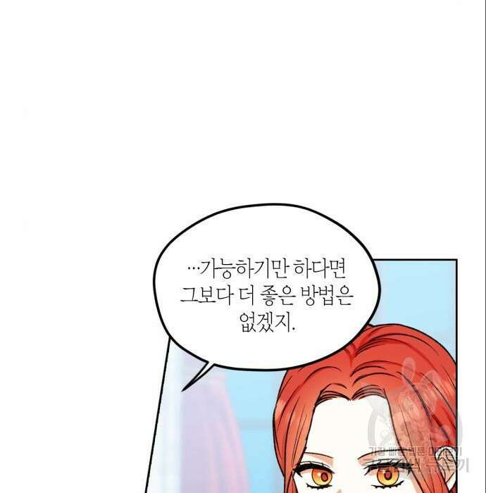 남편을 만렙으로 키우려 합니다 85화 31