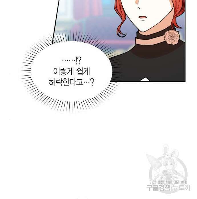 남편을 만렙으로 키우려 합니다 85화 32