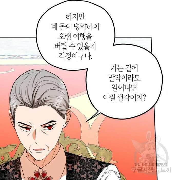 남편을 만렙으로 키우려 합니다 85화 33