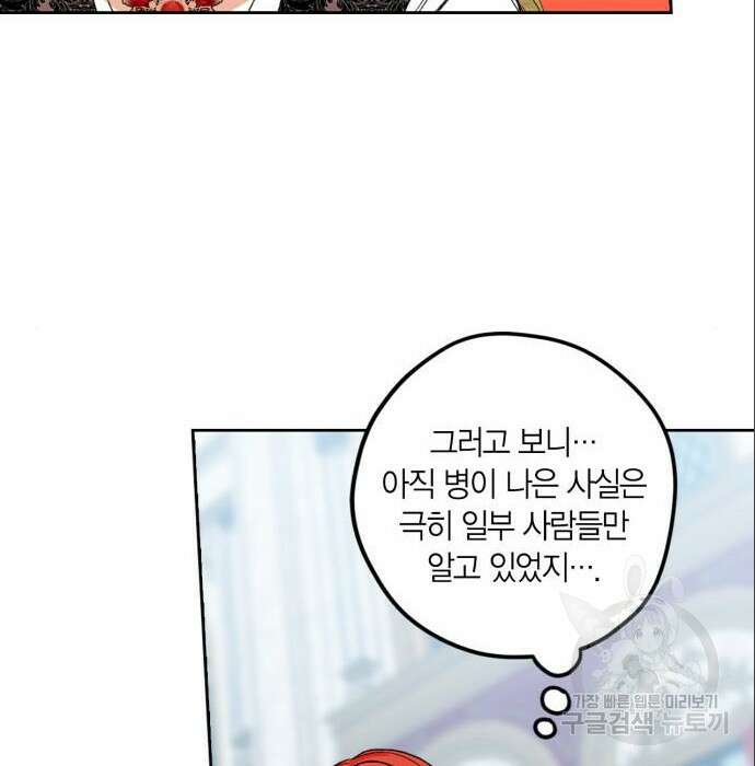 남편을 만렙으로 키우려 합니다 85화 34
