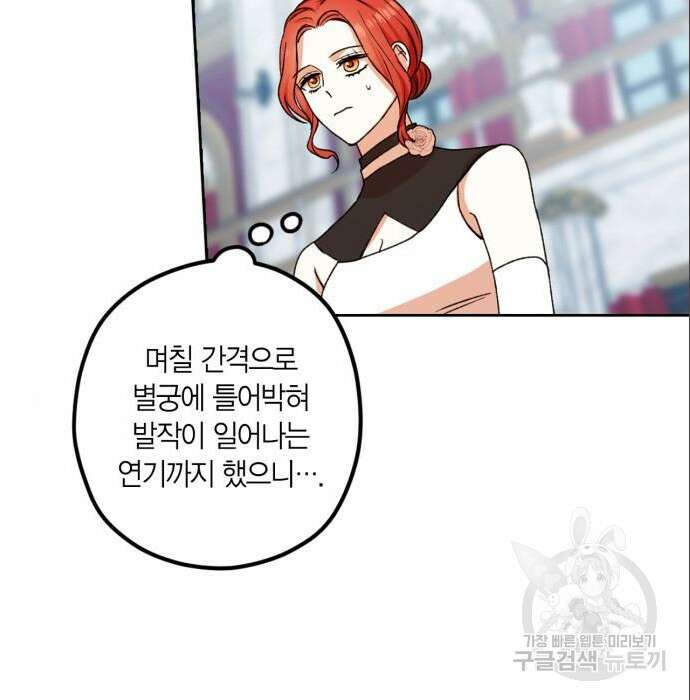남편을 만렙으로 키우려 합니다 85화 35