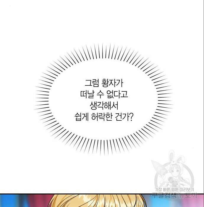 남편을 만렙으로 키우려 합니다 85화 36