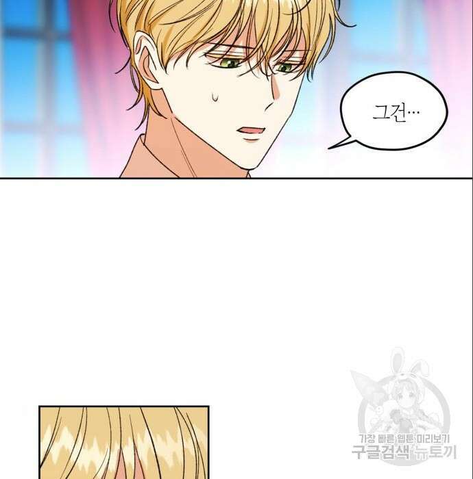 남편을 만렙으로 키우려 합니다 85화 37