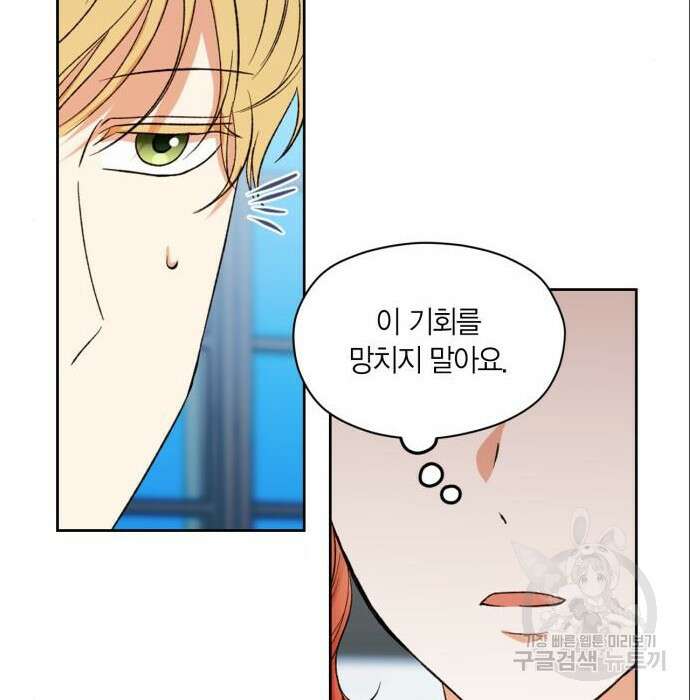 남편을 만렙으로 키우려 합니다 85화 38