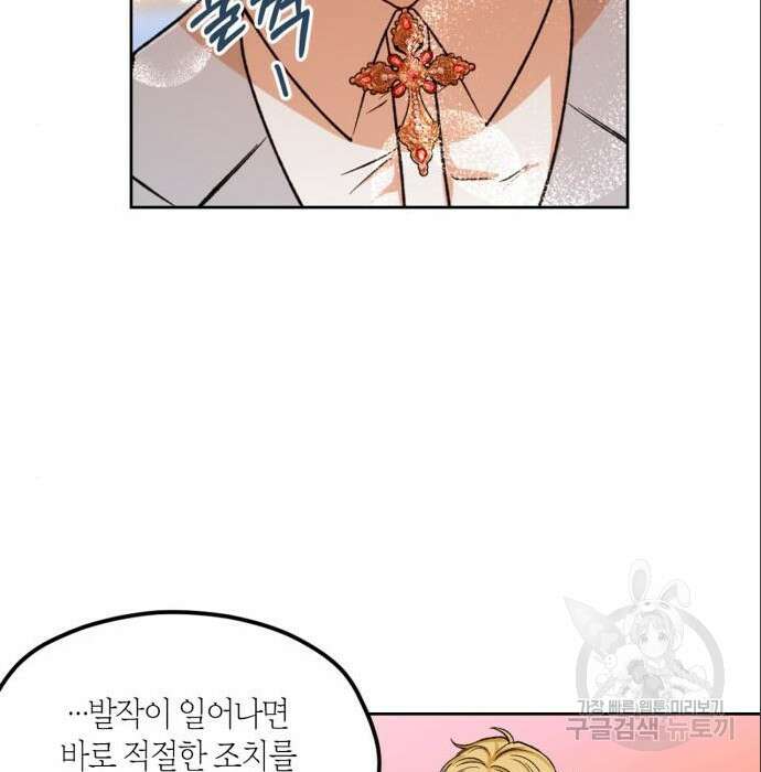 남편을 만렙으로 키우려 합니다 85화 42