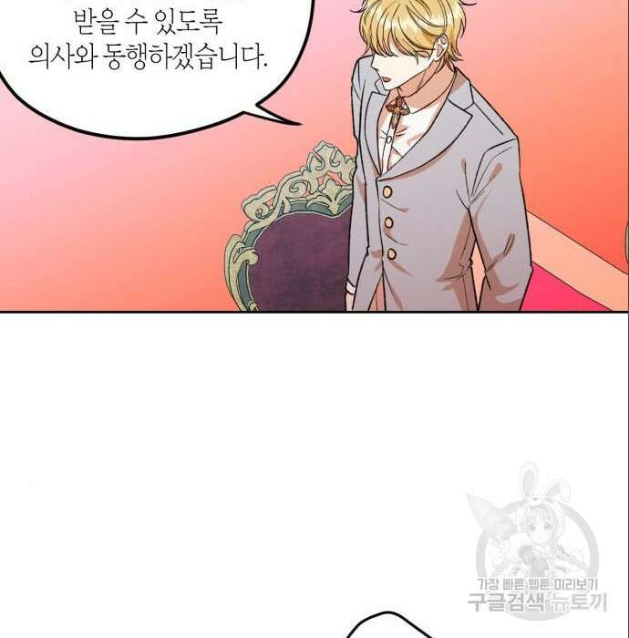 남편을 만렙으로 키우려 합니다 85화 43