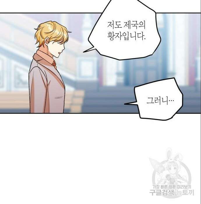 남편을 만렙으로 키우려 합니다 85화 44