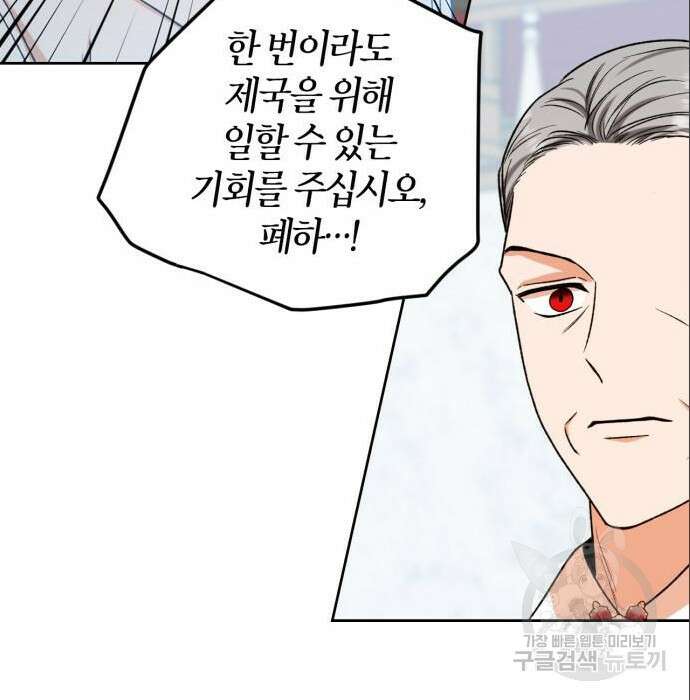 남편을 만렙으로 키우려 합니다 85화 46
