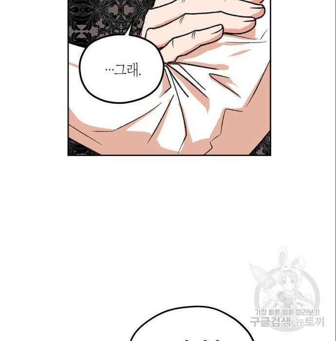 남편을 만렙으로 키우려 합니다 85화 49