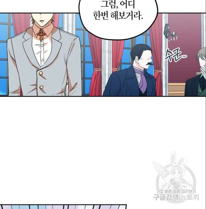 남편을 만렙으로 키우려 합니다 85화 50