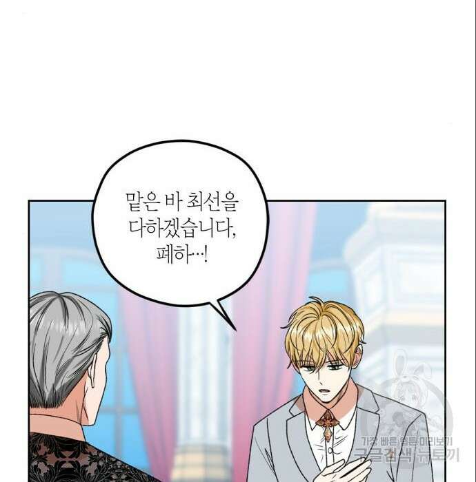 남편을 만렙으로 키우려 합니다 85화 55
