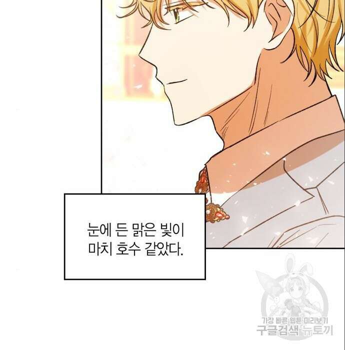 남편을 만렙으로 키우려 합니다 85화 57