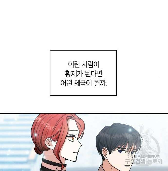 남편을 만렙으로 키우려 합니다 85화 58