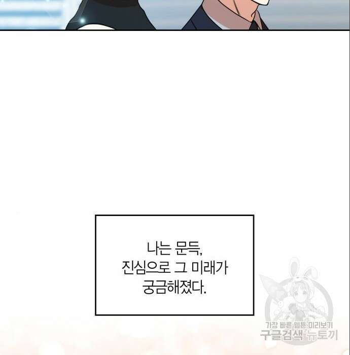 남편을 만렙으로 키우려 합니다 85화 59