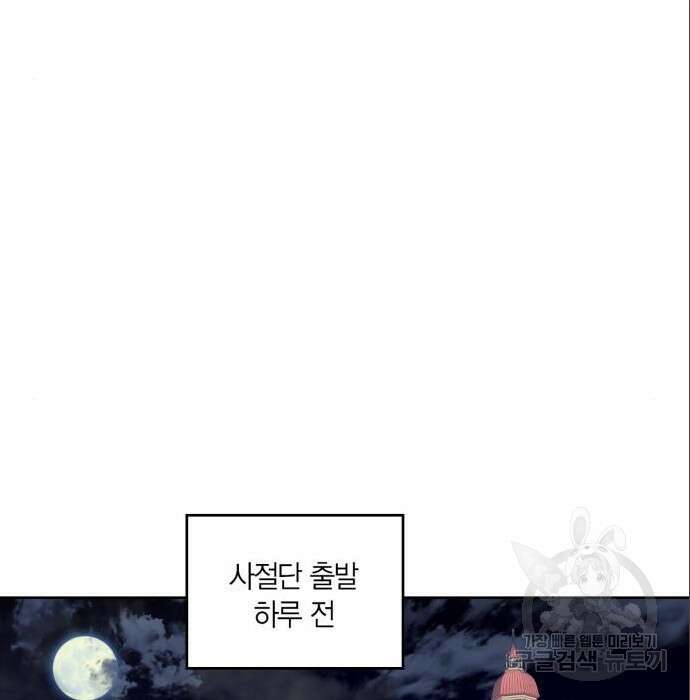 남편을 만렙으로 키우려 합니다 85화 62