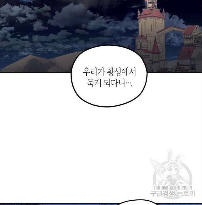 남편을 만렙으로 키우려 합니다 85화 63