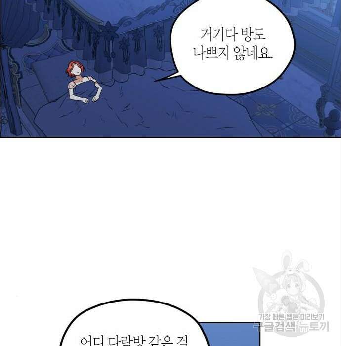 남편을 만렙으로 키우려 합니다 85화 64