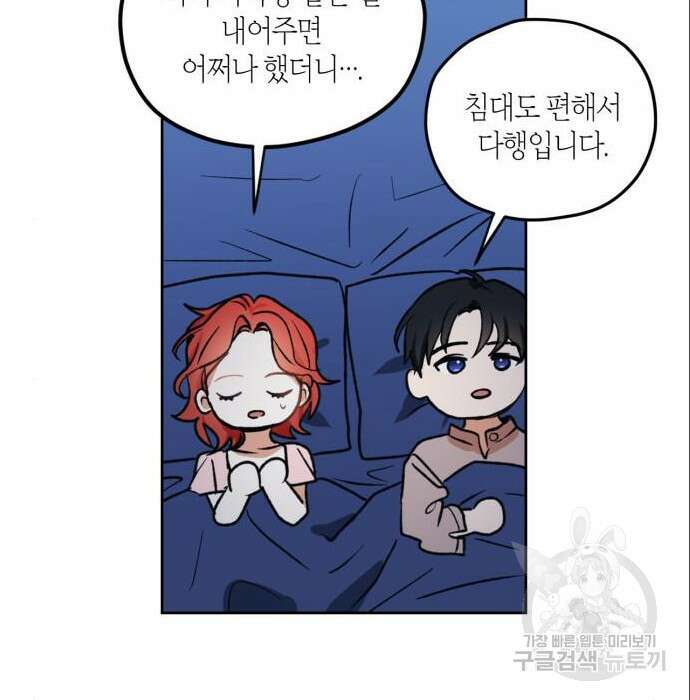 남편을 만렙으로 키우려 합니다 85화 65